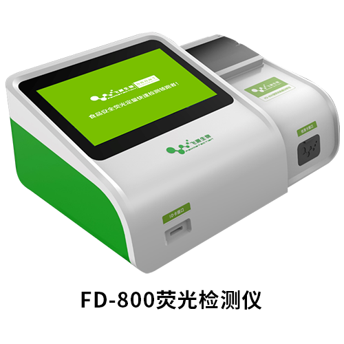 FD-800荧光定量检测仪