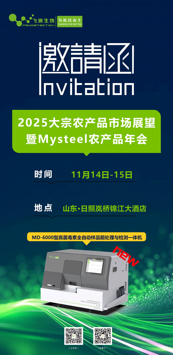  2025大宗农产品市场展望暨“Mysteel农产品”年会-2025年（第三届）玉米深加工产业大会